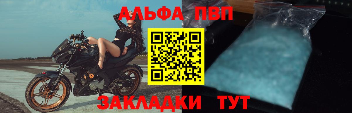 Alfa_PVP кристаллы Владикавказ