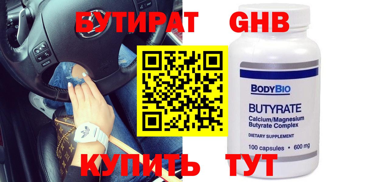 Владикавказ  Бутират  Вход с VPN  БУТИРАТ BDO 