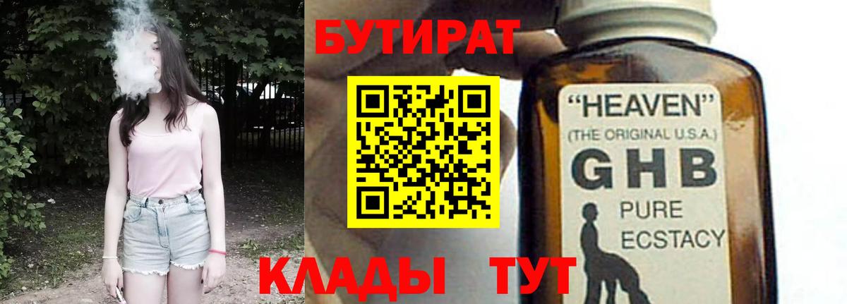 БУТИРАТ 99% Владикавказ