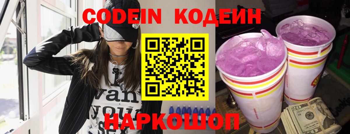 Codein Purple Drank Владикавказ