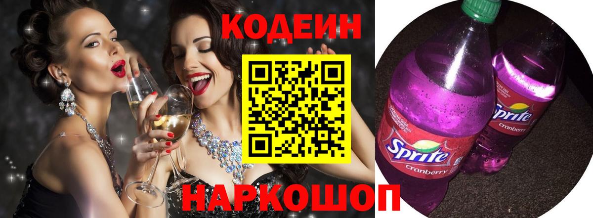 Владикавказ  Кодеин Purple Drank  Вход с VPN 