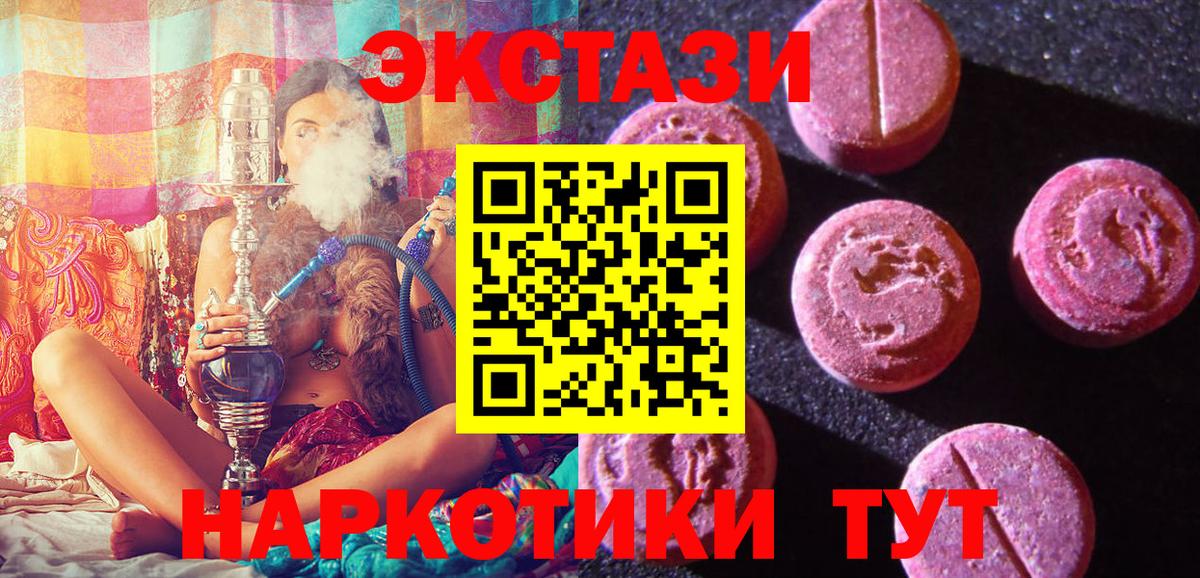 ЭКСТАЗИ 280 MDMA Владикавказ
