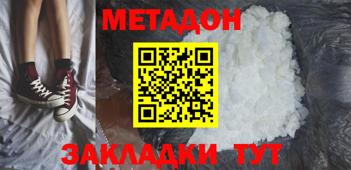 Метадон VHQ  Вход с VPN  МЕТАДОН кристалл  Владикавказ 